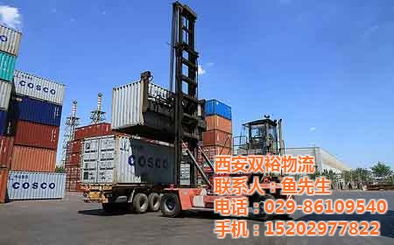 西安双裕物流 专业货运代理，高效国际运输解决方案